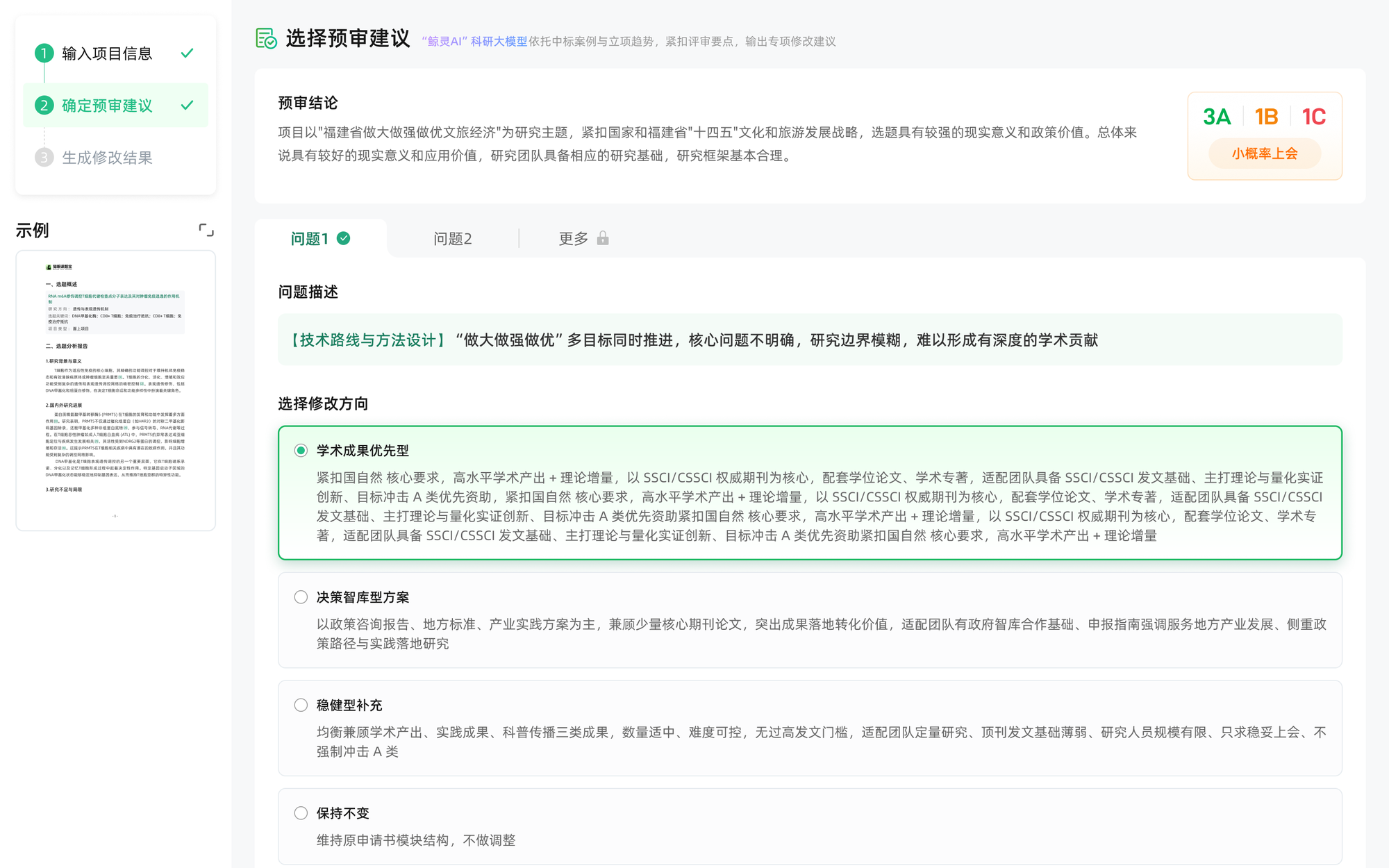 猫眼课题宝申请书修改界面：原文与批注版本同步呈现