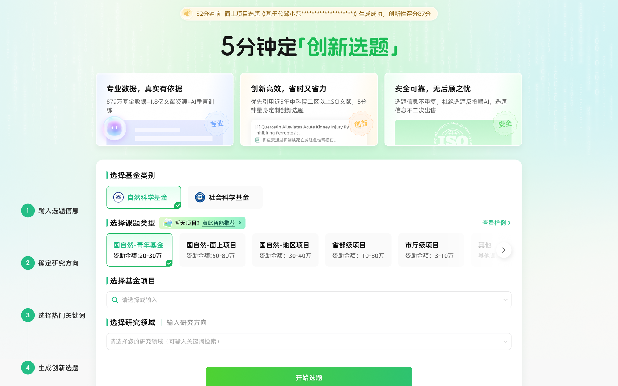 猫眼课题宝选题界面：导入赛特新思输出的调研结论与领域文献生成创新选题